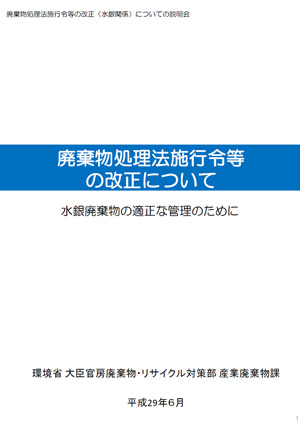 環境省からのデータ紹介 pdf①