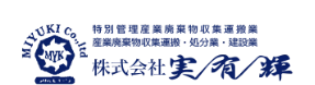 株式会社実有輝